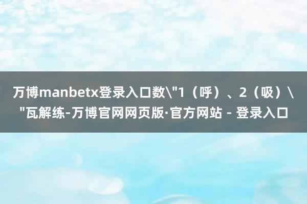 万博manbetx登录入口数